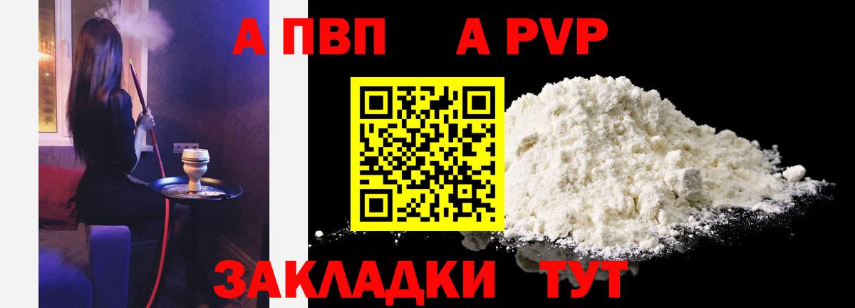 Alpha PVP СК КРИС Элиста
