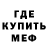 Меф мяу мяу Rustam Halmur