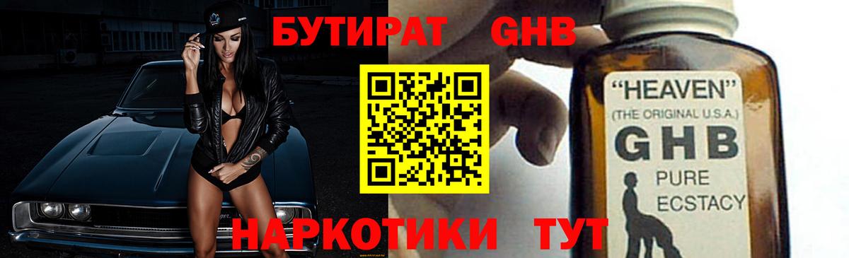 Бутират  БУТИРАТ буратино  Вход с VPN  Элиста 