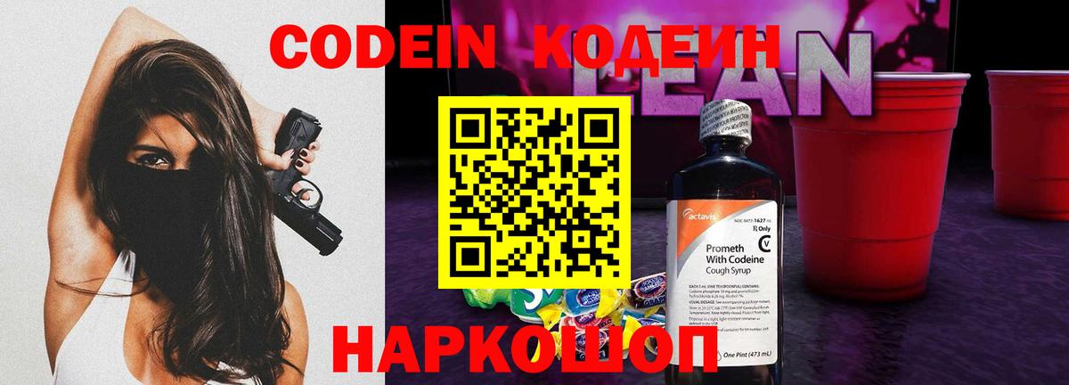 Элиста  Кодеин Purple Drank  Вход с VPN  как найти наркотики  Codein напиток Lean (лин) 