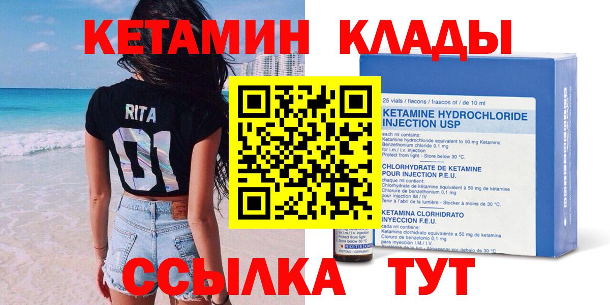 КЕТАМИН ketamine Элиста