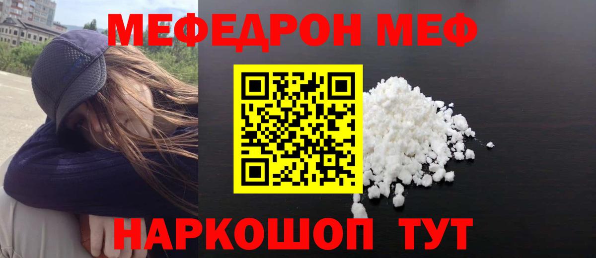 Меф  Элиста